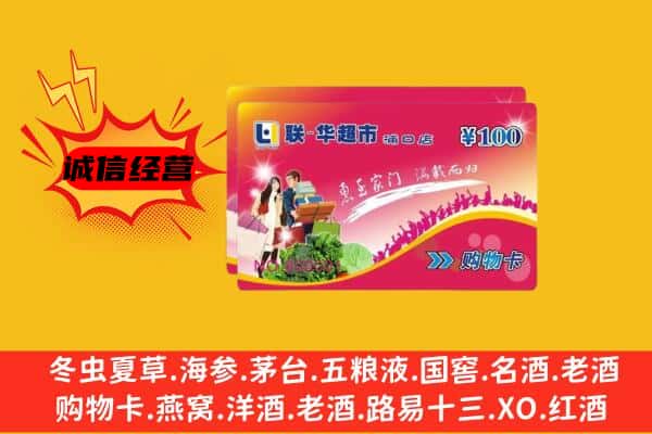 孝感回收超市卡